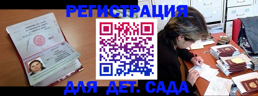 временная регистрация купить в Кандалакше