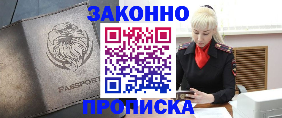 прописка в Кандалакше