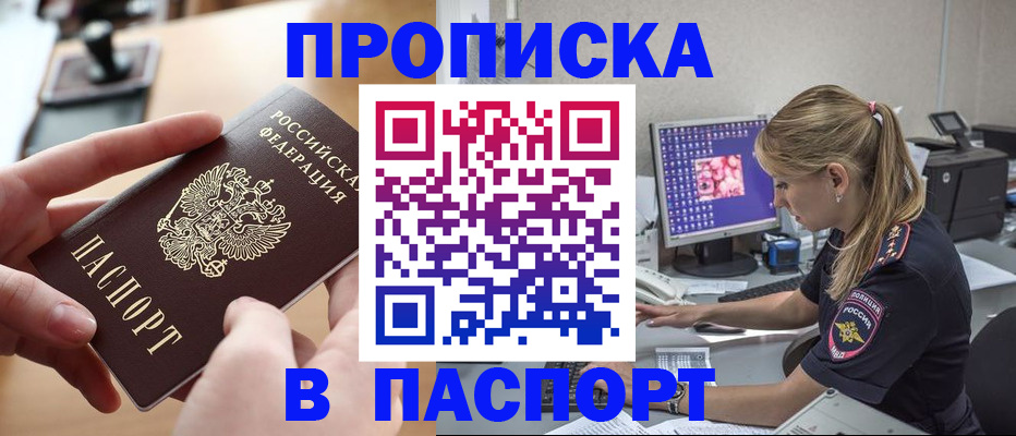 прописка гарантия в Кандалакше