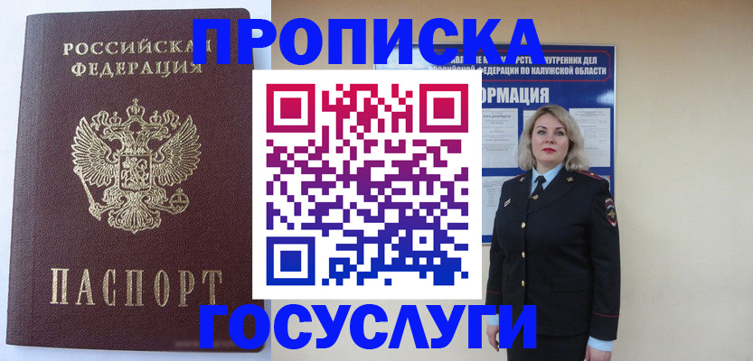 временная прописка в Кандалакше