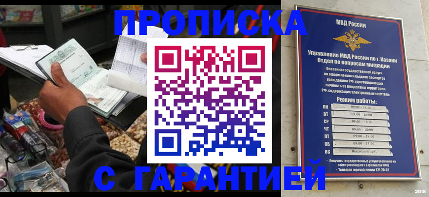 временная прописка в Кандалакше